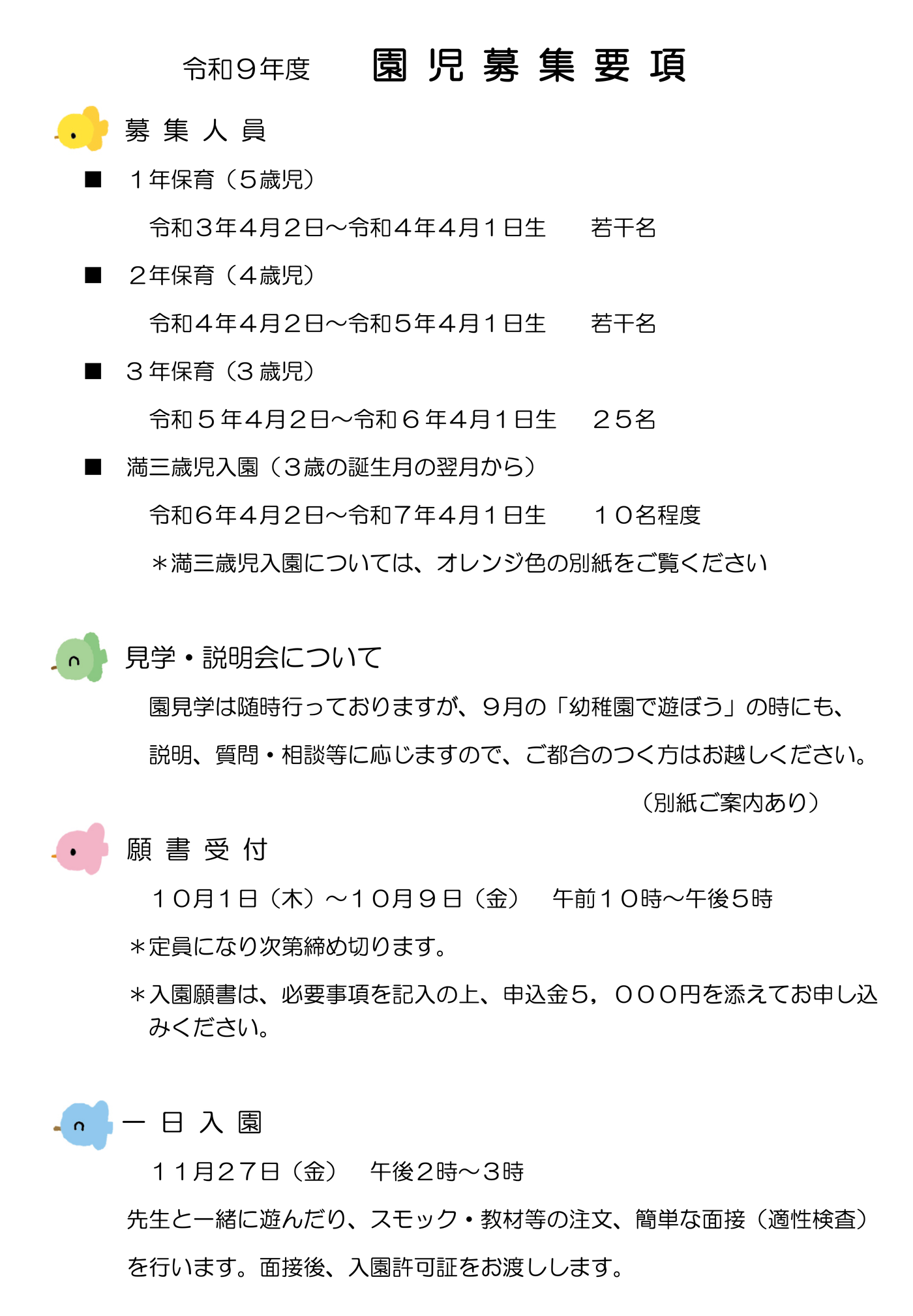 令和9年度 園児募集要項 2ページ目